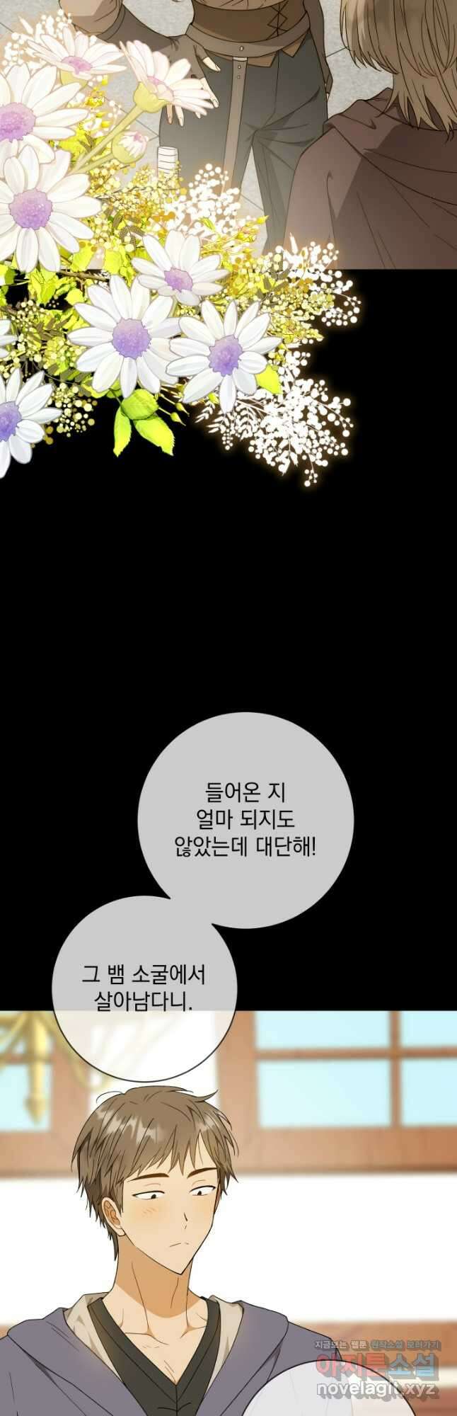 개인주의적 연애 외전 9화 6