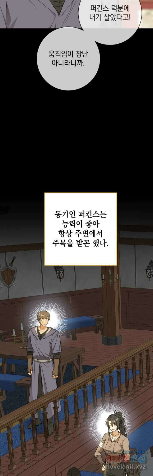 개인주의적 연애 외전 9화 7