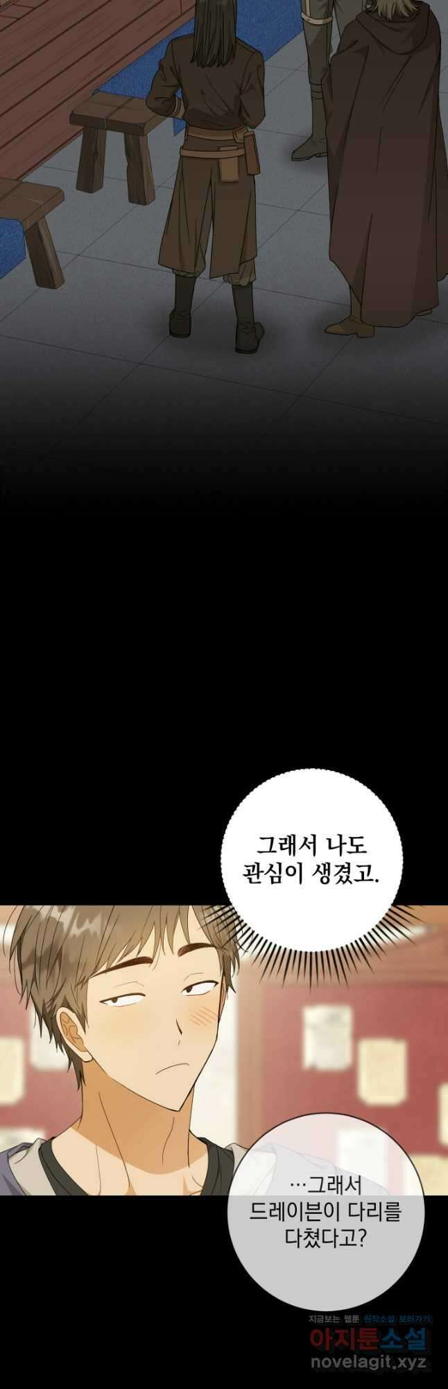 개인주의적 연애 외전 9화 8