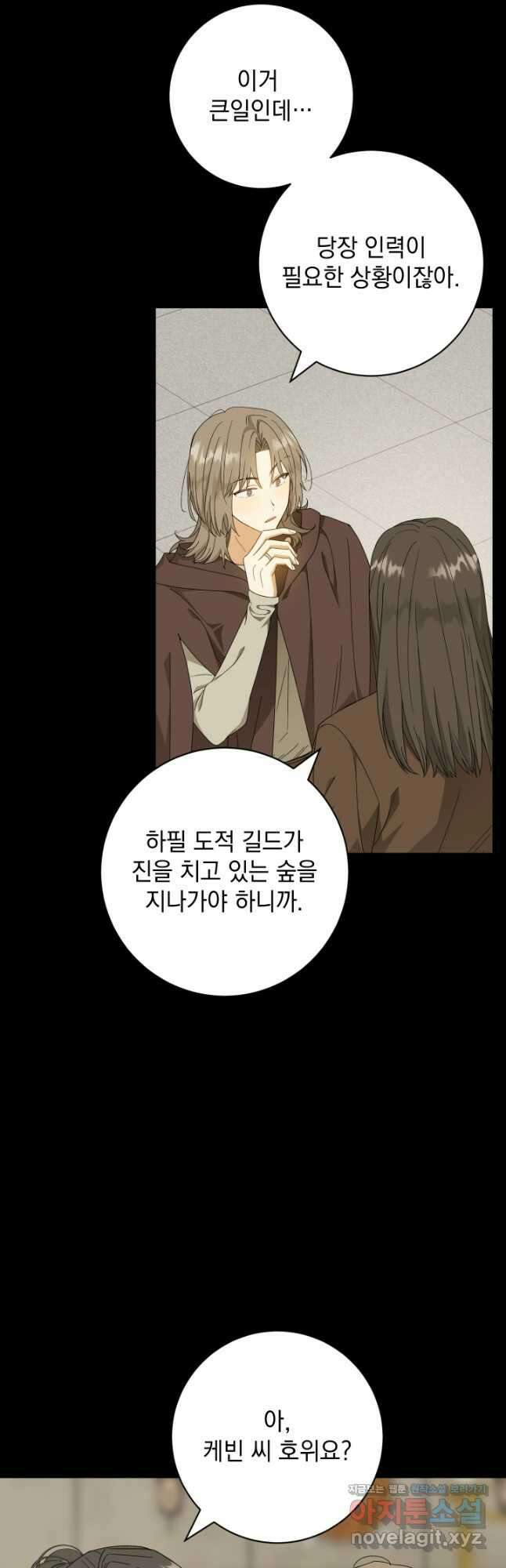 개인주의적 연애 외전 9화 9