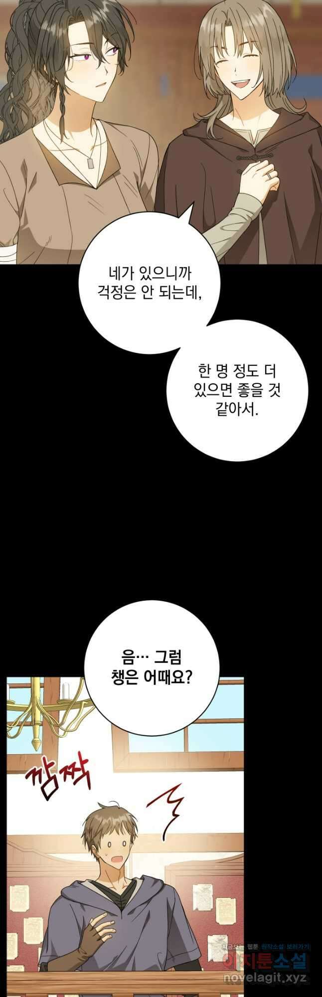 개인주의적 연애 외전 9화 10