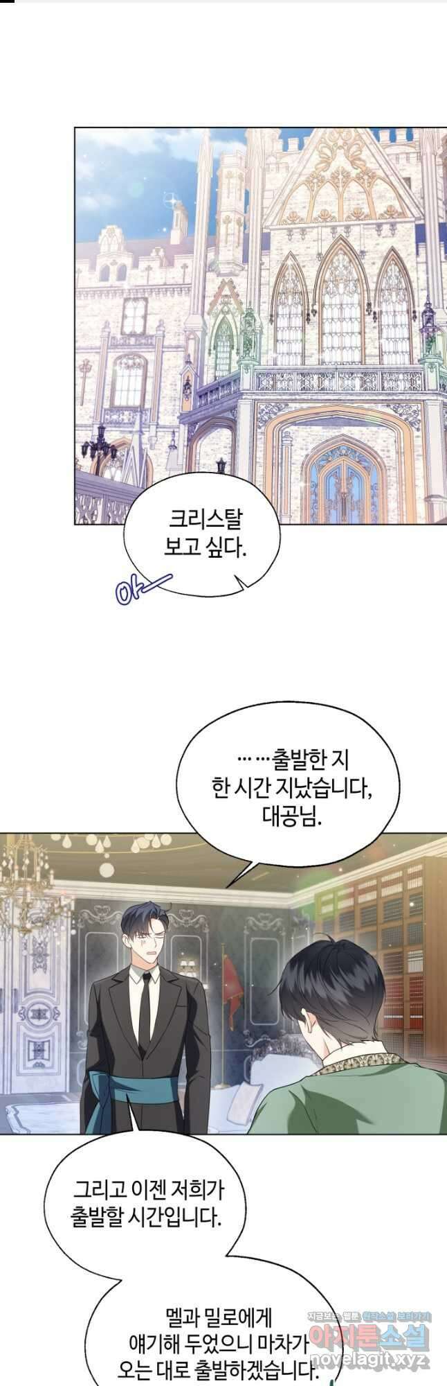 크리스탈 아가씨는 남자다 65화 1