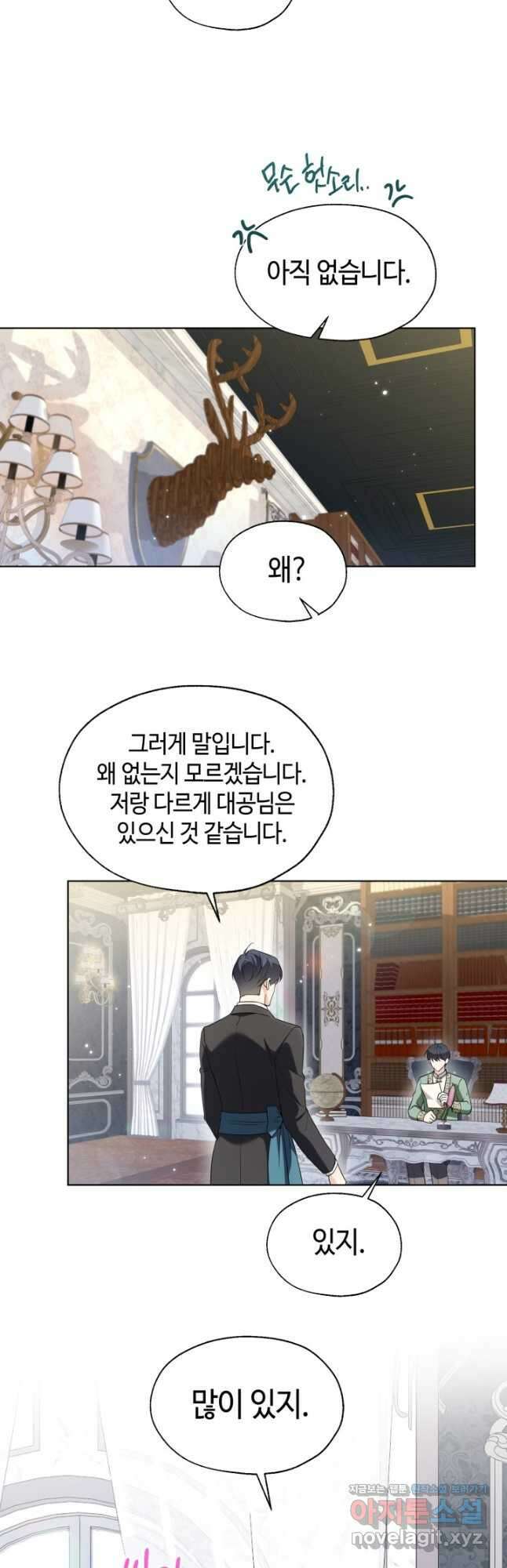 크리스탈 아가씨는 남자다 65화 3