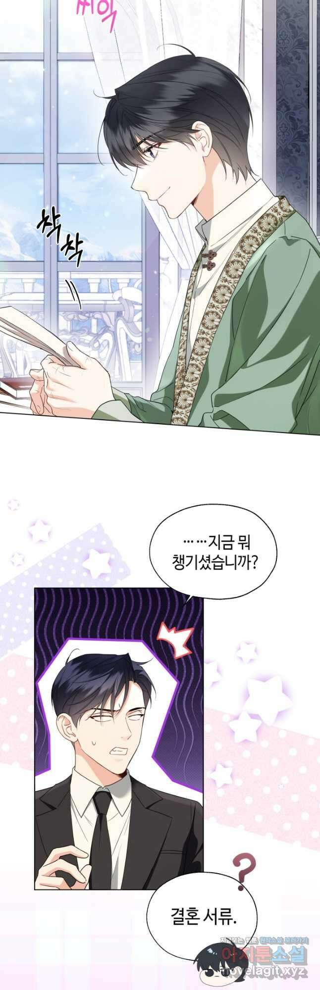 크리스탈 아가씨는 남자다 65화 4
