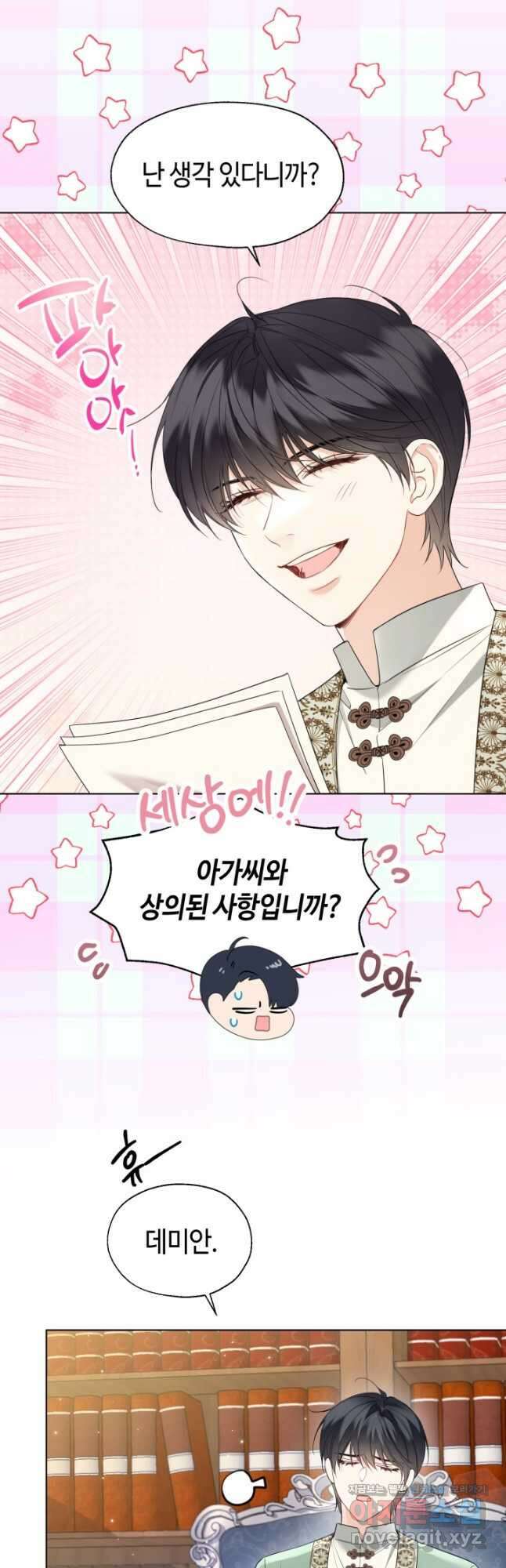 크리스탈 아가씨는 남자다 65화 5