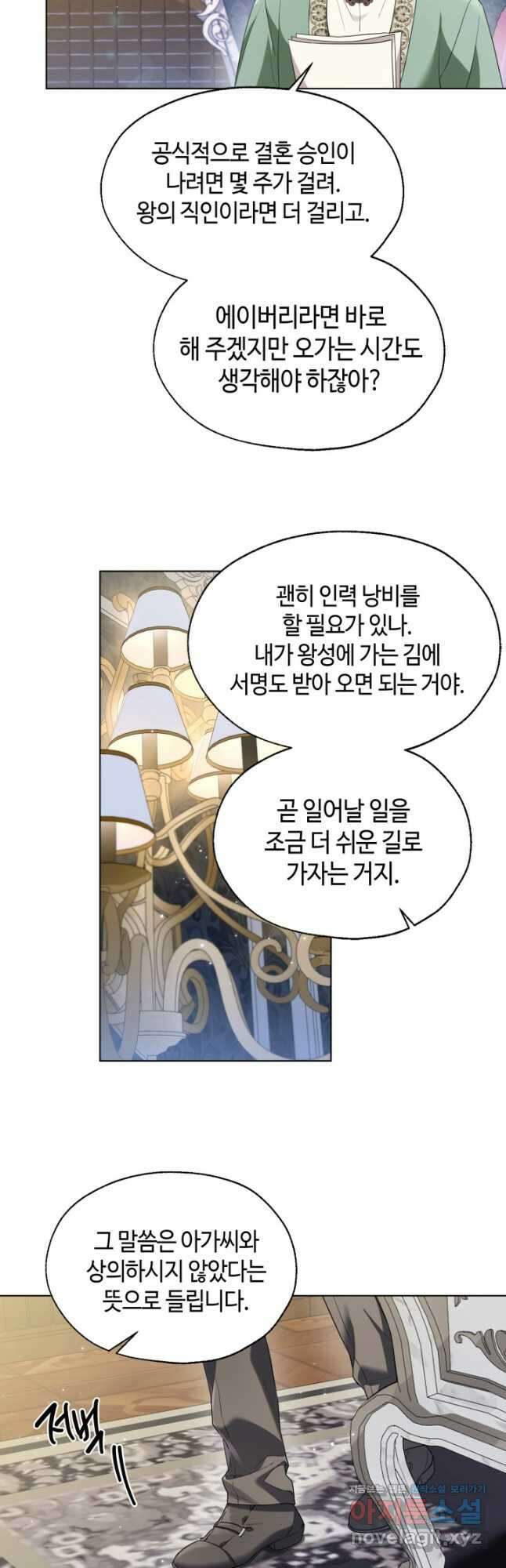 크리스탈 아가씨는 남자다 65화 6