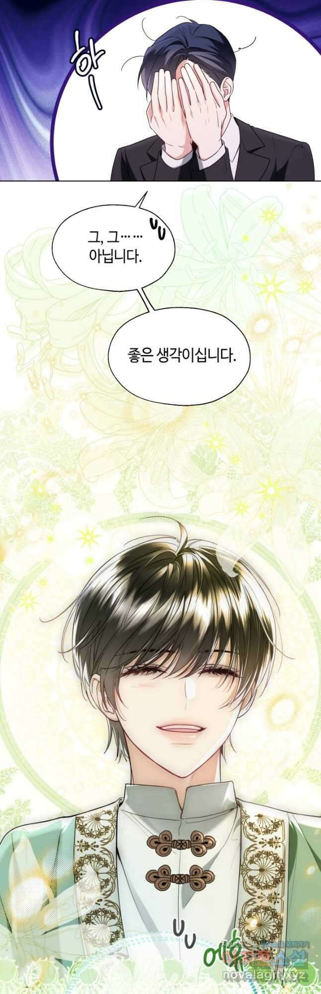 크리스탈 아가씨는 남자다 65화 8