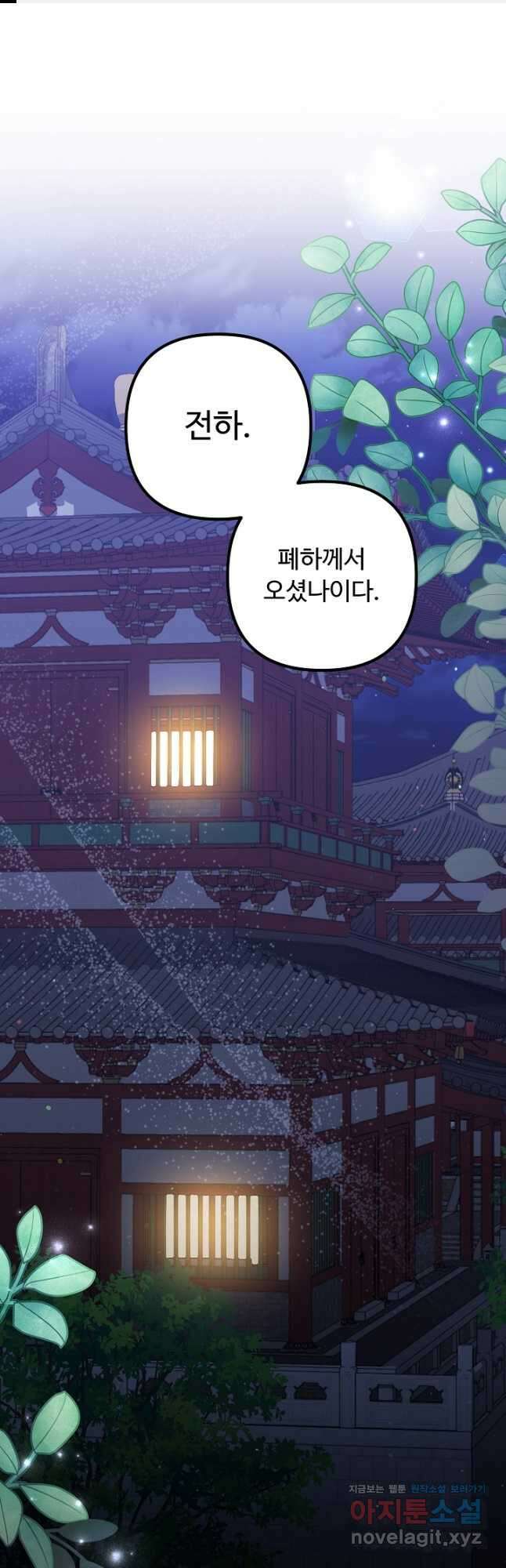 꽃잎을 여미다 58화 1