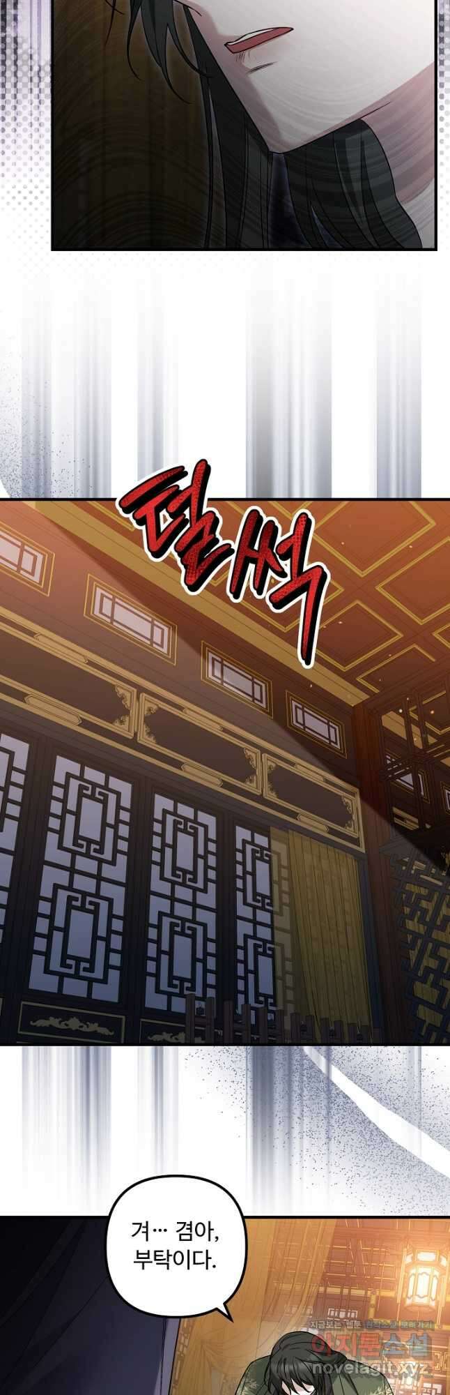 꽃잎을 여미다 58화 8