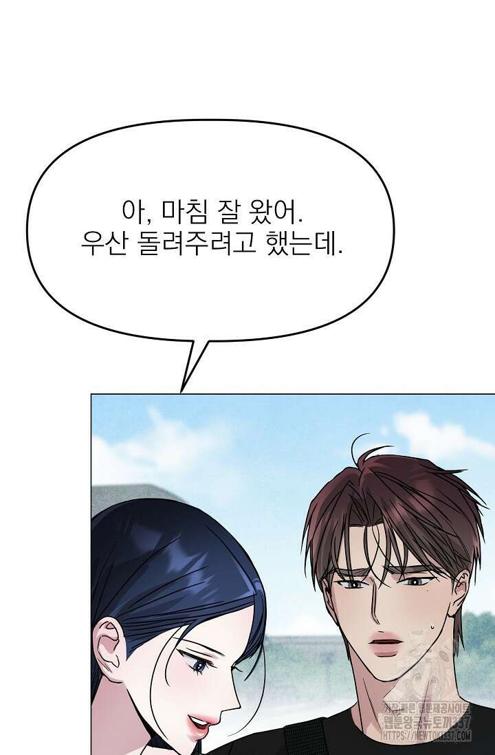 가지고 싶어 13화 6