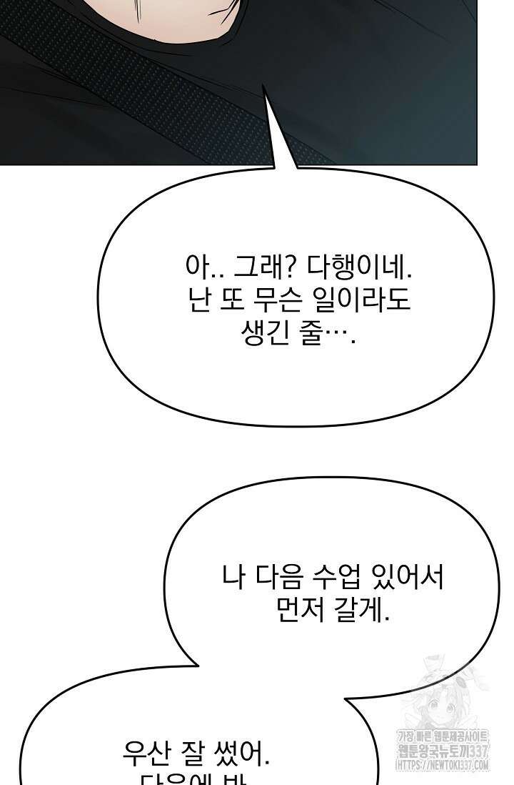 가지고 싶어 13화 13
