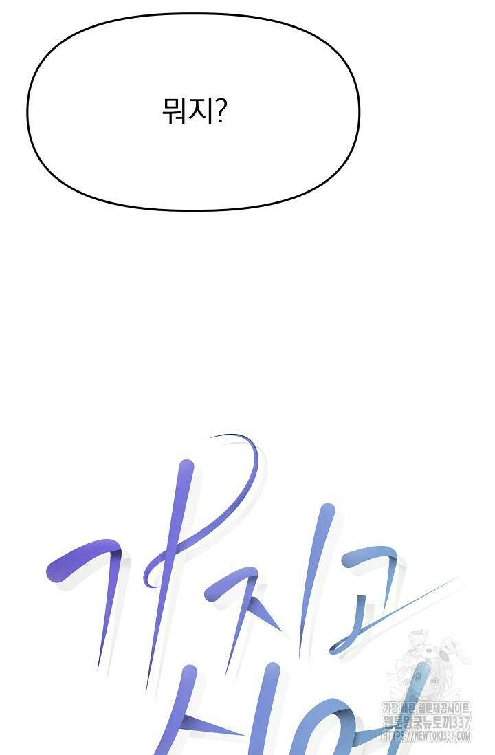 가지고 싶어 13화 17
