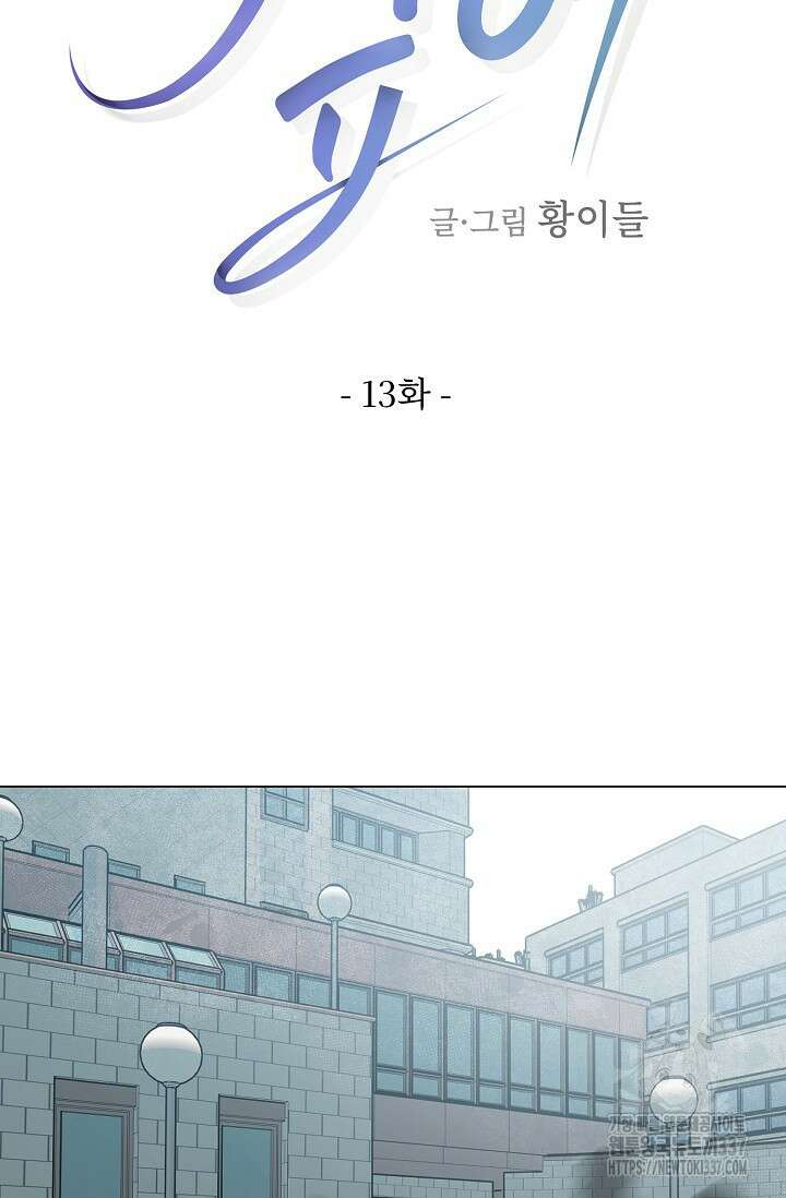 가지고 싶어 13화 18