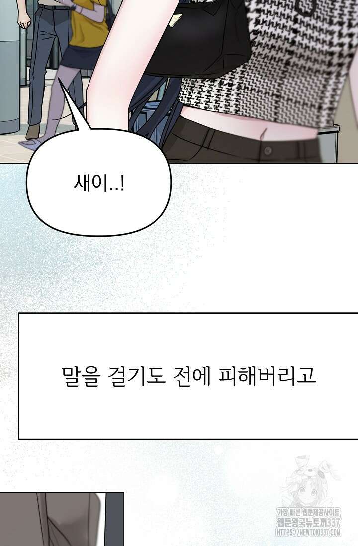 가지고 싶어 13화 21