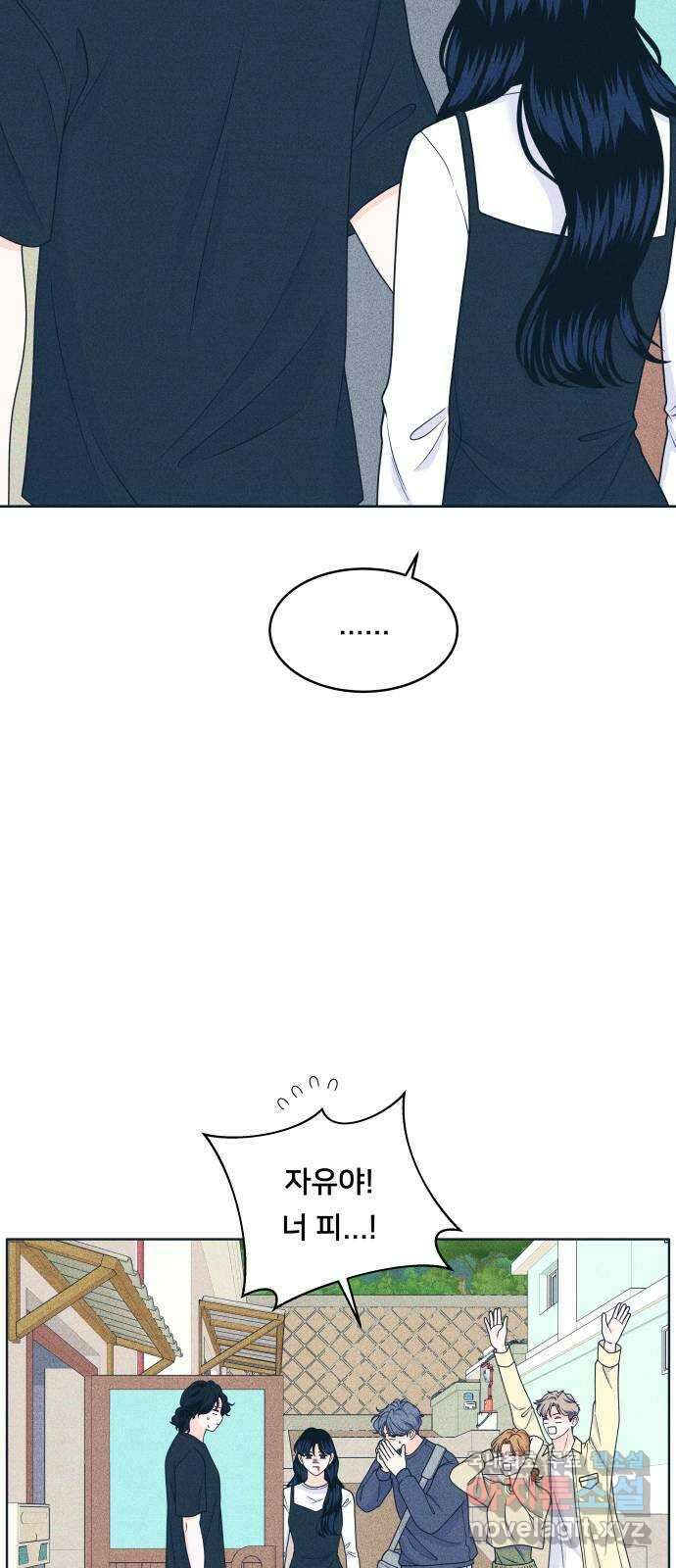 내향남녀 45화 게임 체인저 2 3