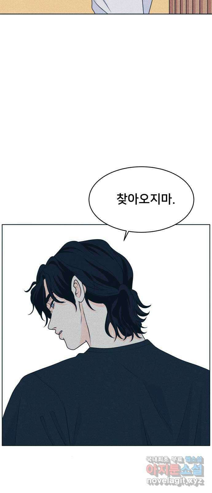 내향남녀 45화 게임 체인저 2 6