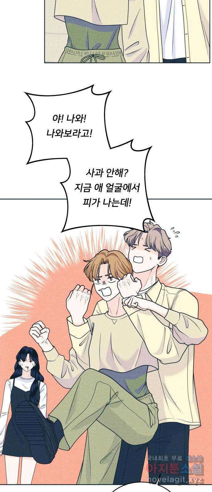 내향남녀 45화 게임 체인저 2 9