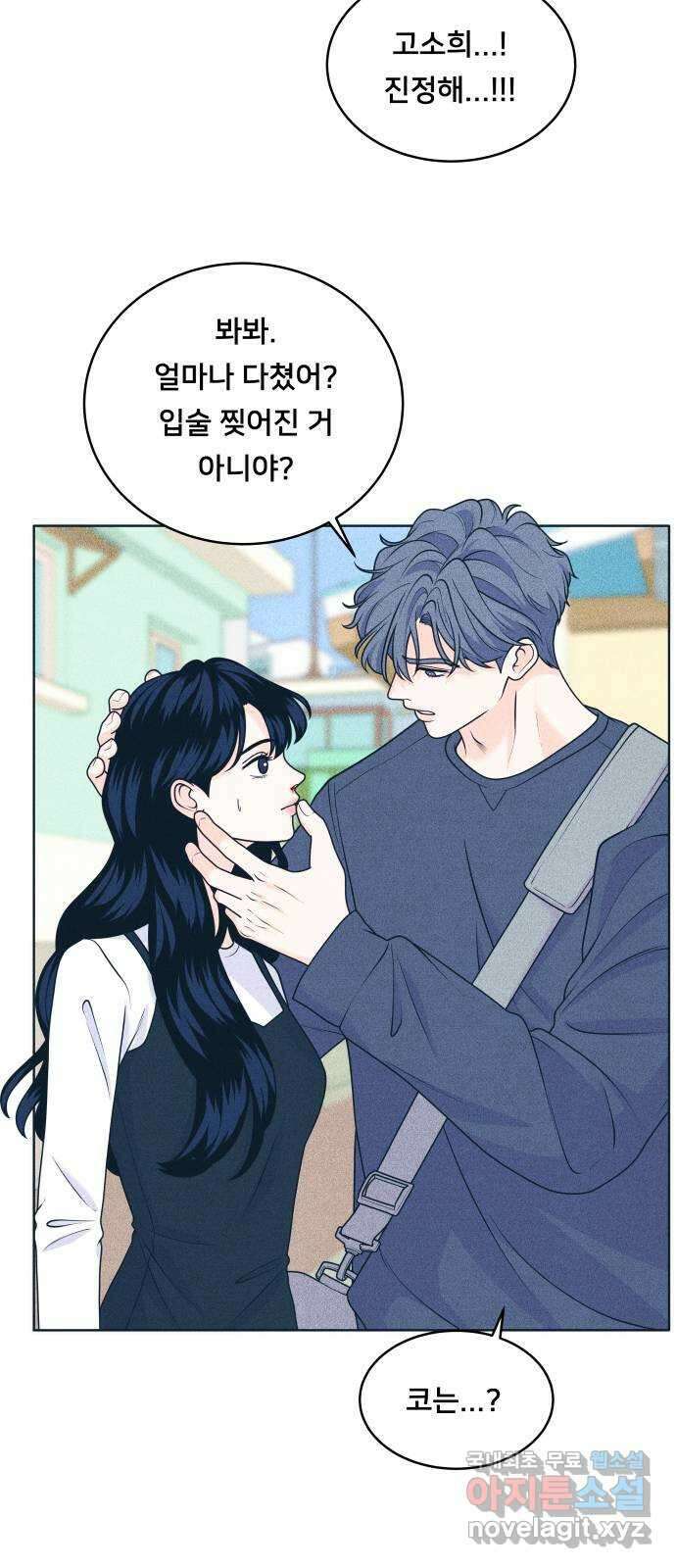 내향남녀 45화 게임 체인저 2 10