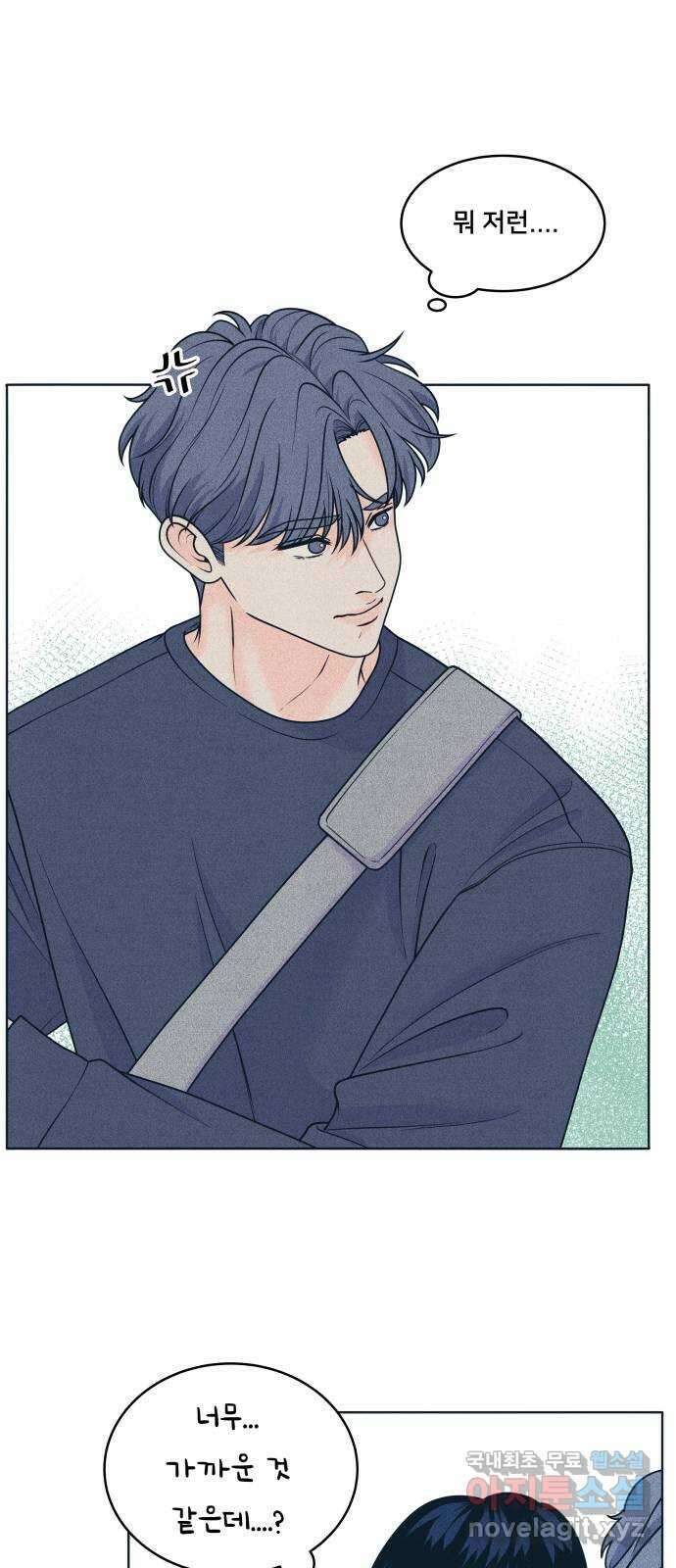 내향남녀 45화 게임 체인저 2 11