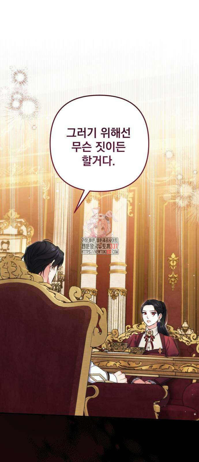 버려진 나의 최애를 위하여 84화 1