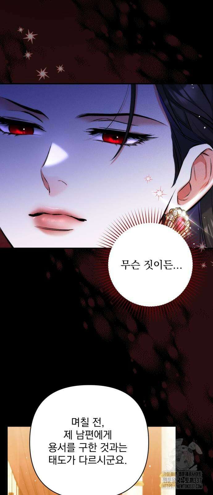 버려진 나의 최애를 위하여 84화 2