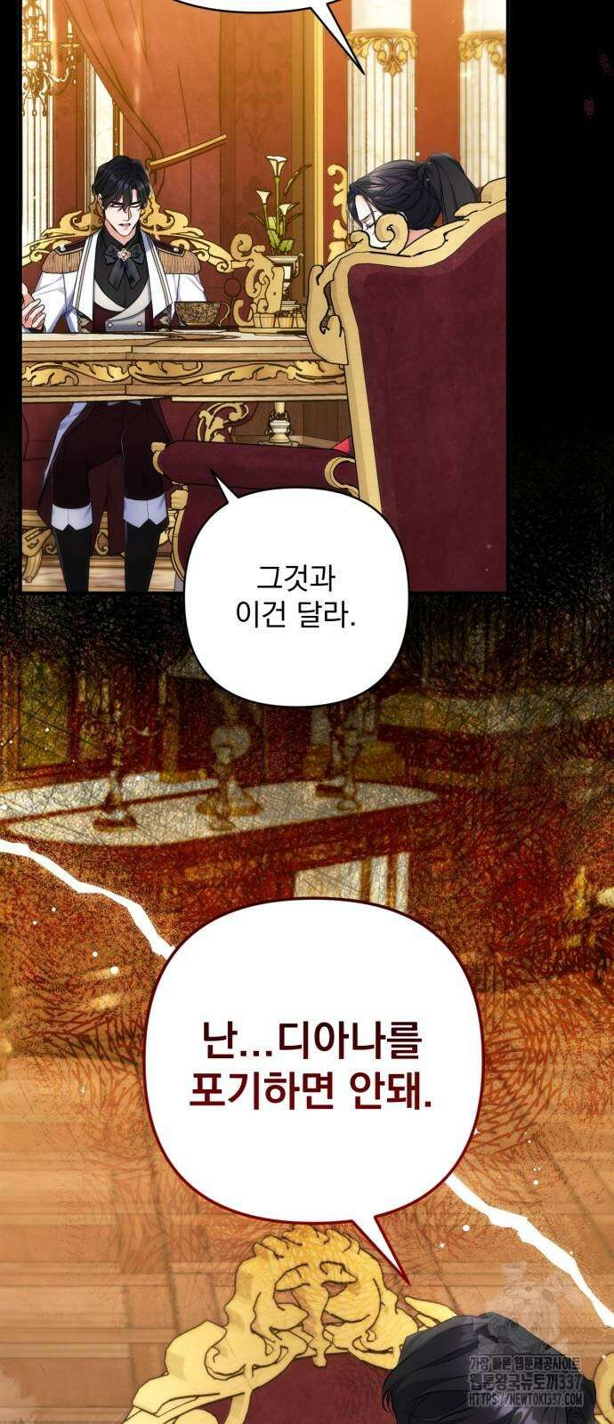 버려진 나의 최애를 위하여 84화 3