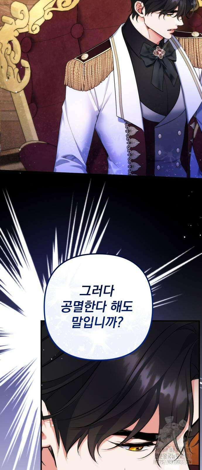 버려진 나의 최애를 위하여 84화 4