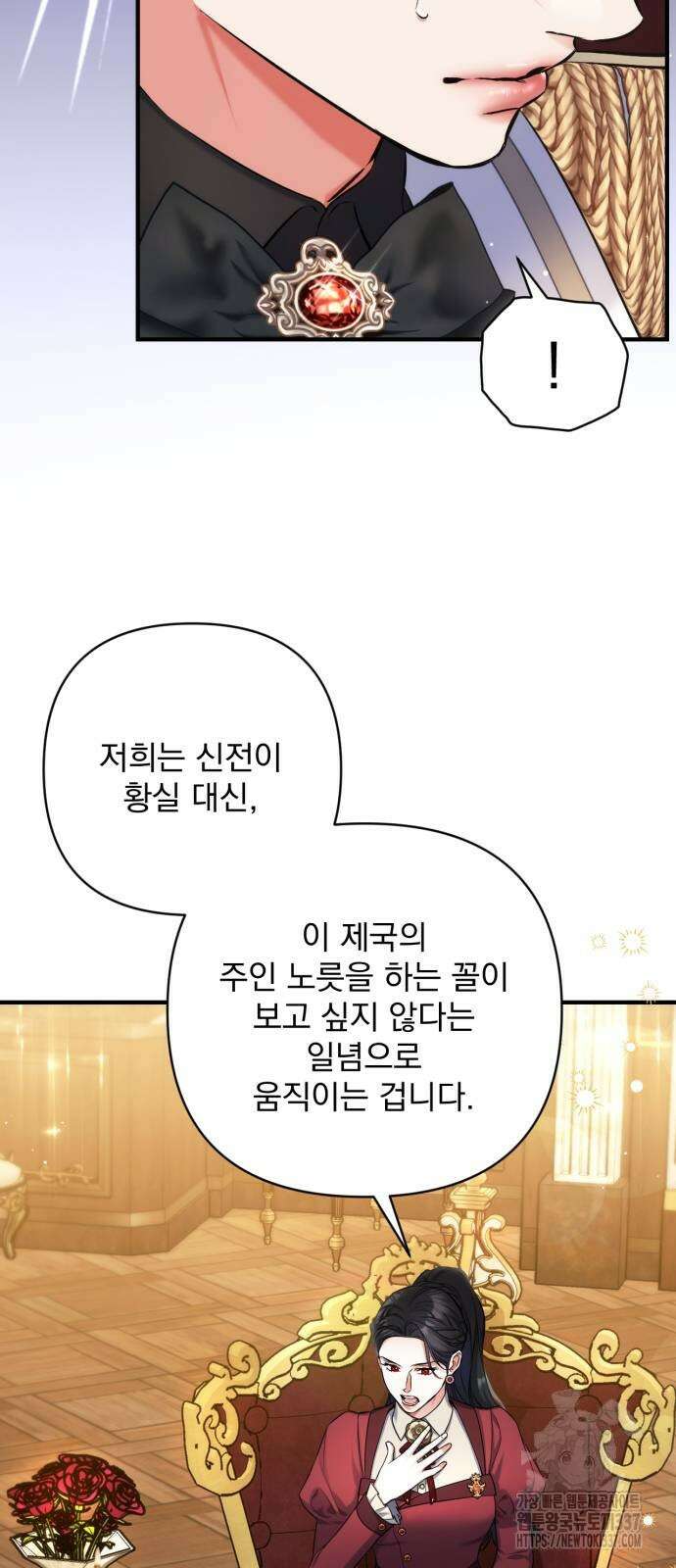 버려진 나의 최애를 위하여 84화 5