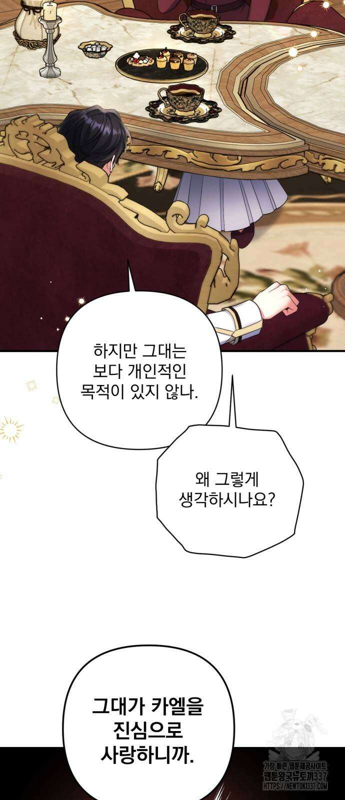 버려진 나의 최애를 위하여 84화 6