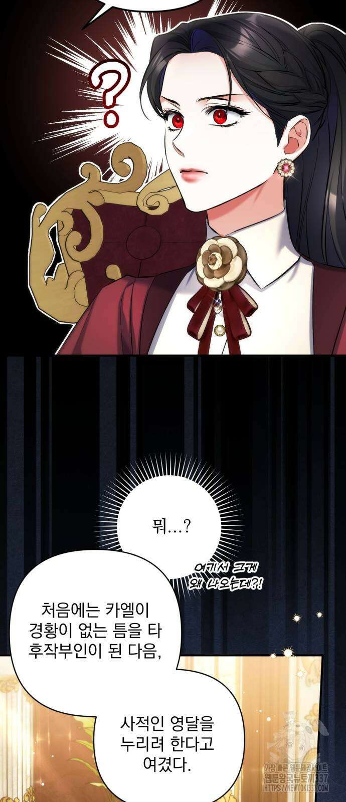 버려진 나의 최애를 위하여 84화 7