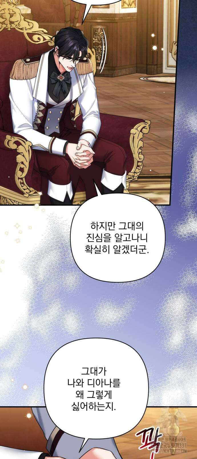 버려진 나의 최애를 위하여 84화 8