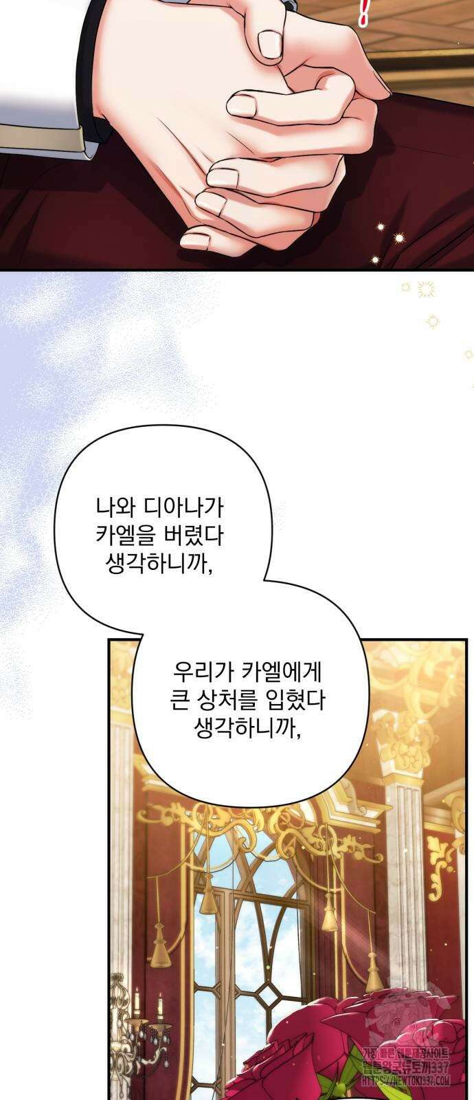 버려진 나의 최애를 위하여 84화 9