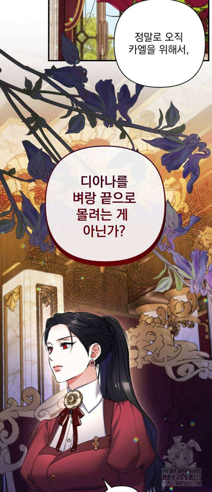 버려진 나의 최애를 위하여 84화 10