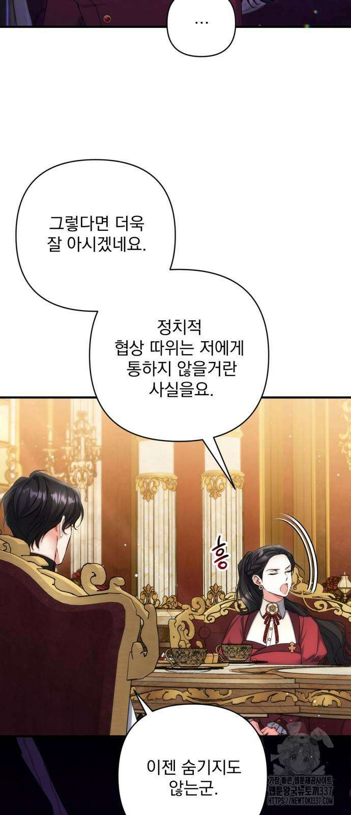 버려진 나의 최애를 위하여 84화 11