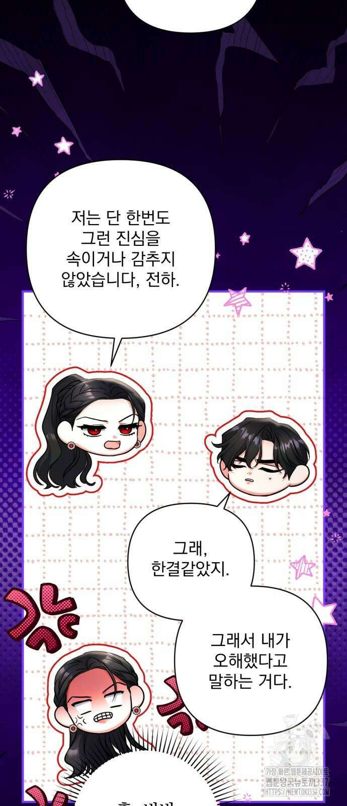 버려진 나의 최애를 위하여 84화 12