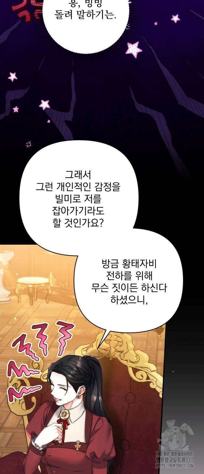 버려진 나의 최애를 위하여 84화 13