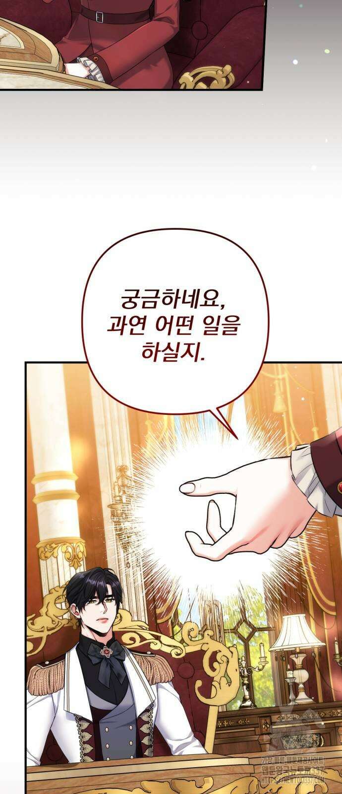 버려진 나의 최애를 위하여 84화 14