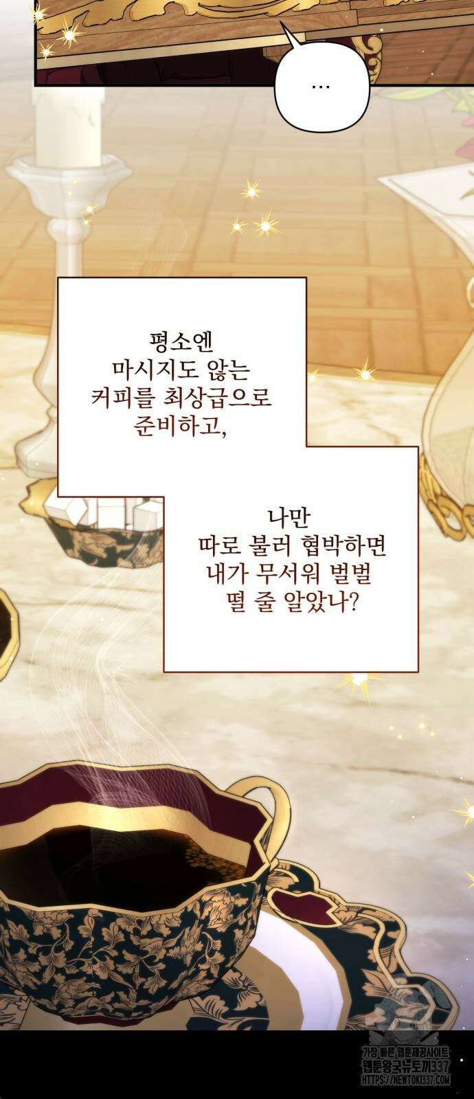 버려진 나의 최애를 위하여 84화 15