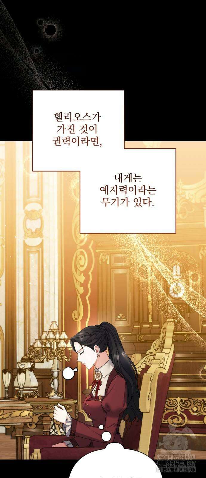 버려진 나의 최애를 위하여 84화 16