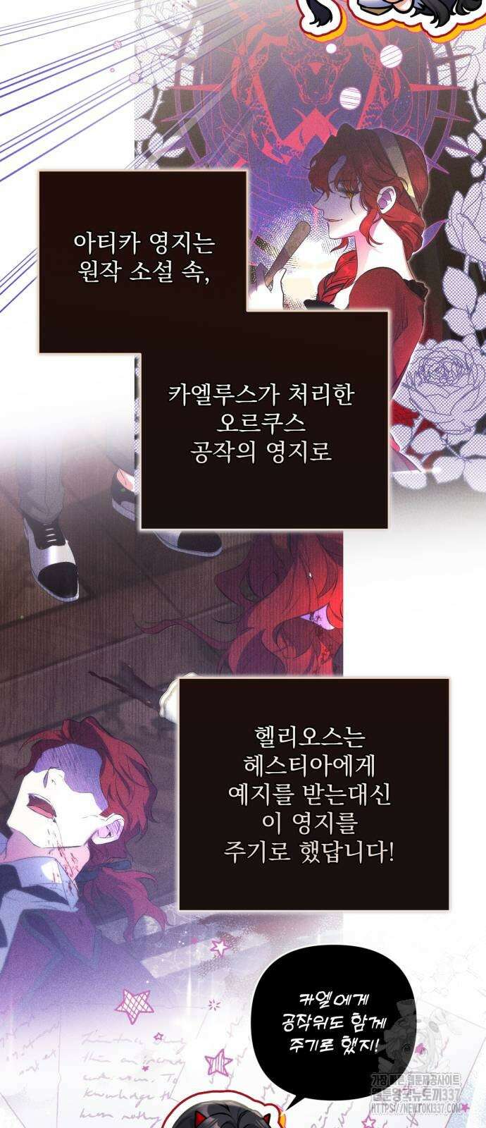 버려진 나의 최애를 위하여 84화 21