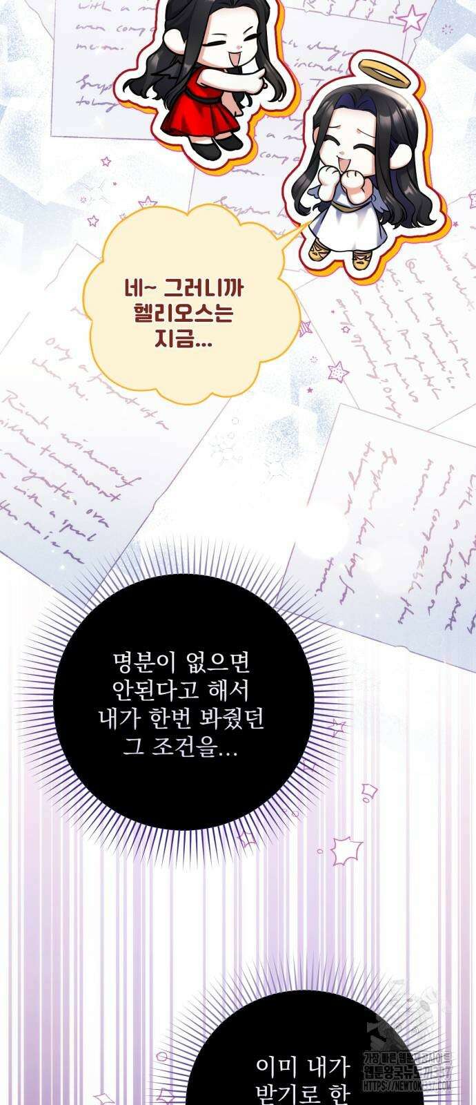 버려진 나의 최애를 위하여 84화 22
