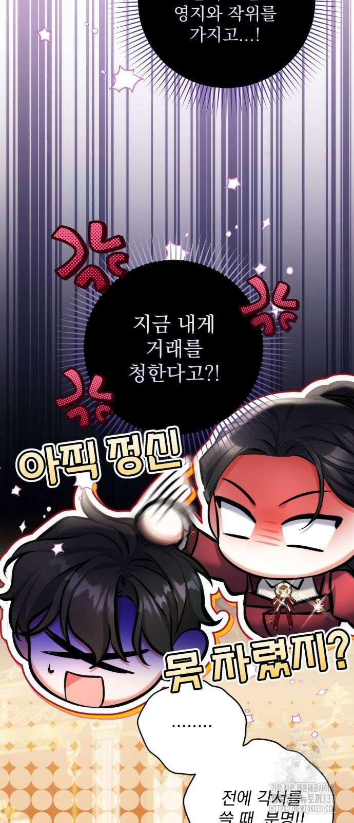 버려진 나의 최애를 위하여 84화 23