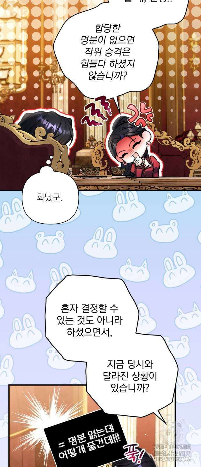 버려진 나의 최애를 위하여 84화 24