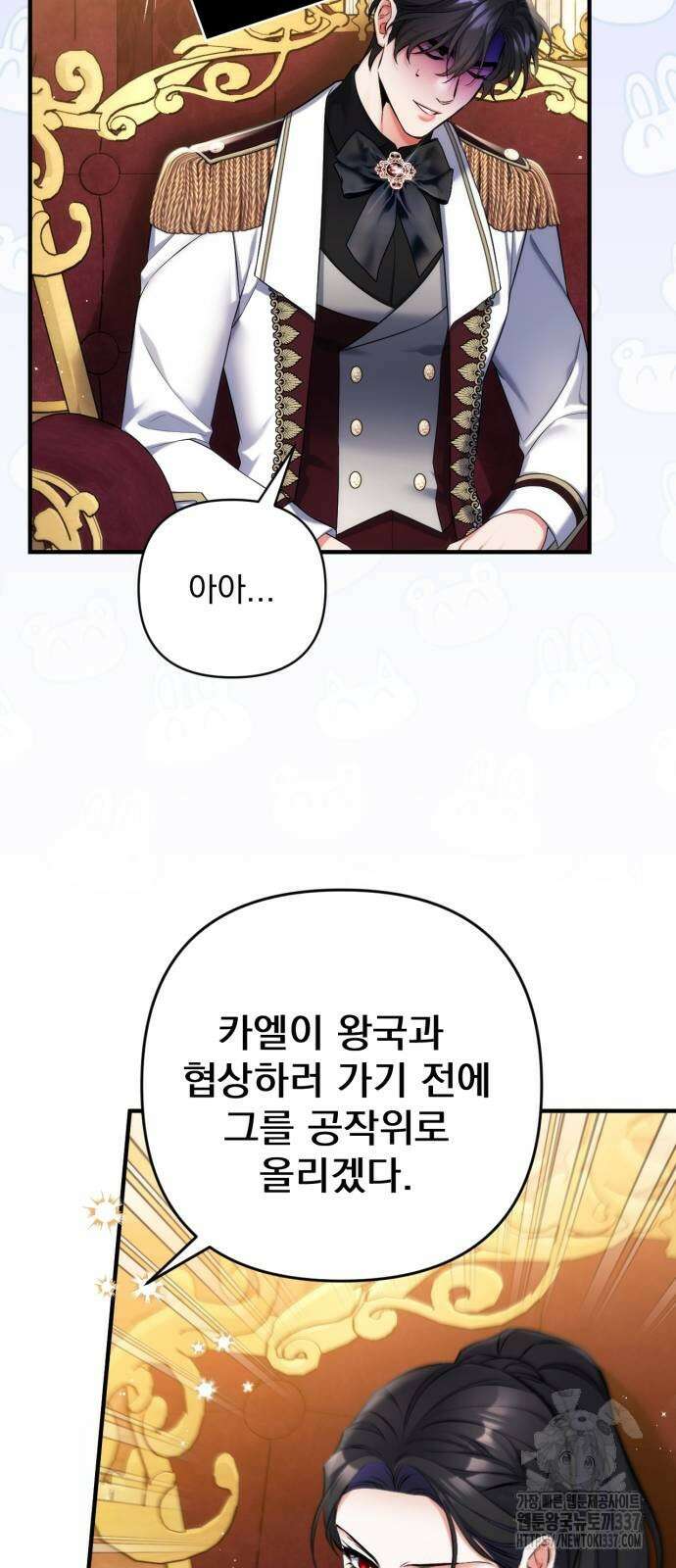 버려진 나의 최애를 위하여 84화 25