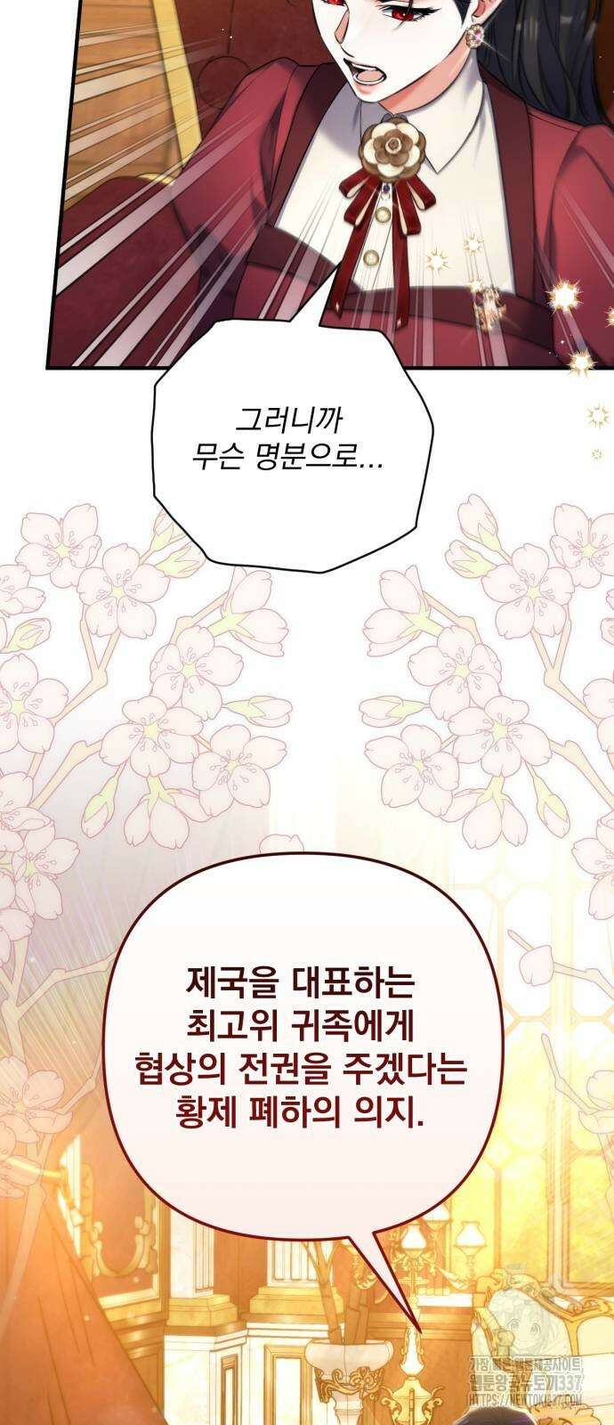 버려진 나의 최애를 위하여 84화 26