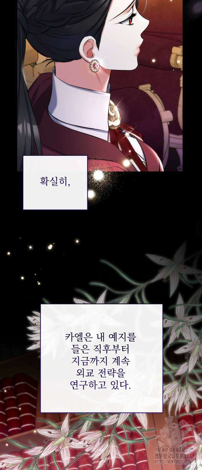 버려진 나의 최애를 위하여 84화 28