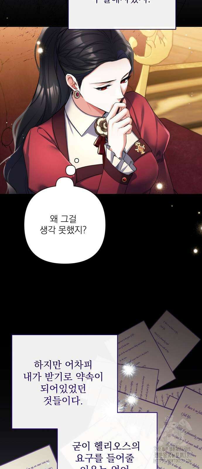 버려진 나의 최애를 위하여 84화 30