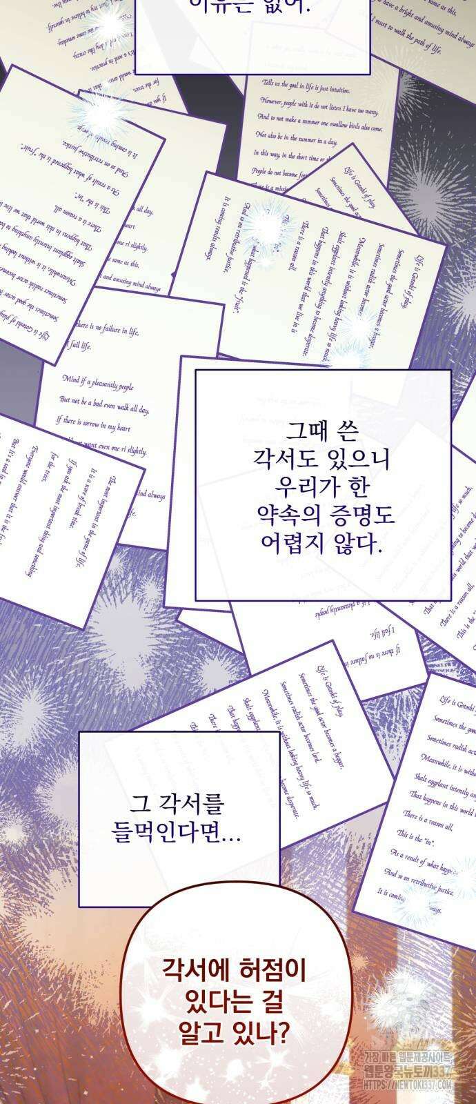 버려진 나의 최애를 위하여 84화 31