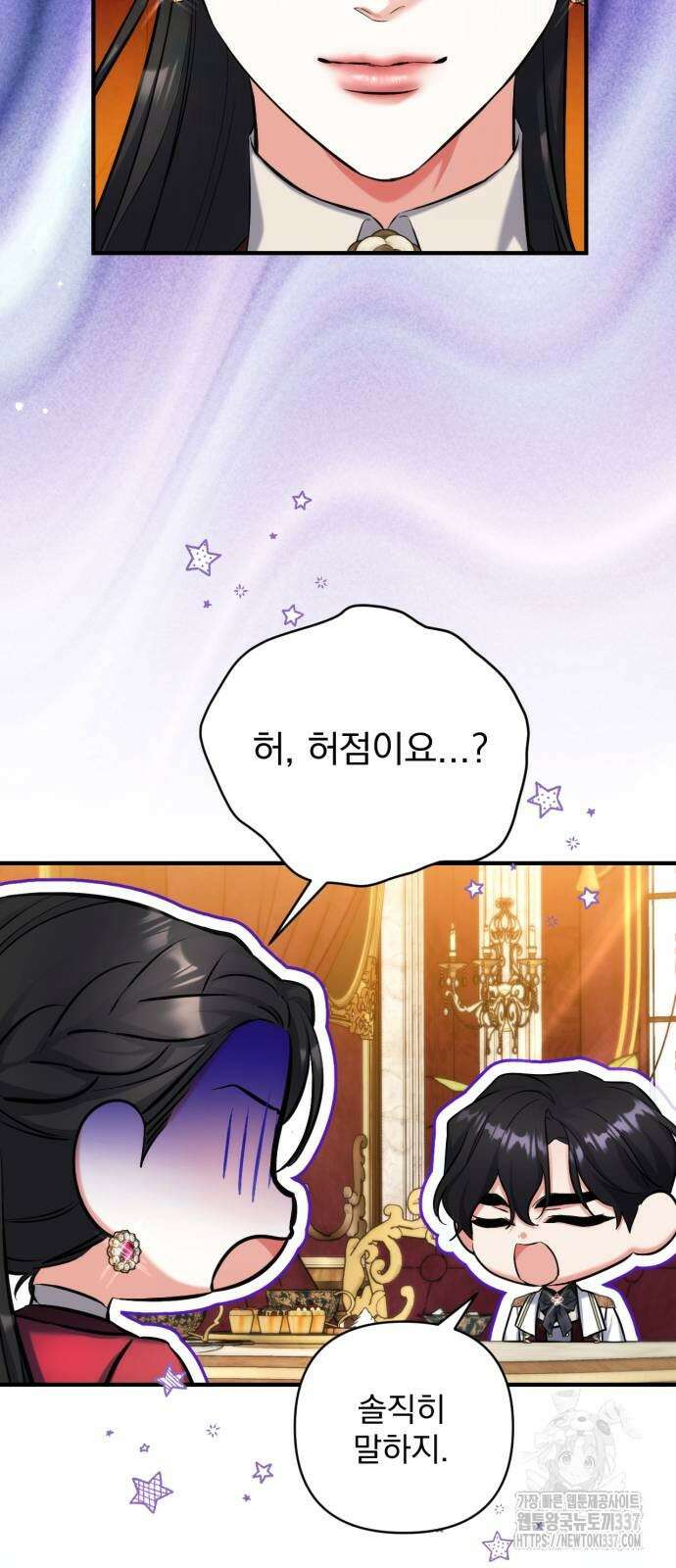버려진 나의 최애를 위하여 84화 33
