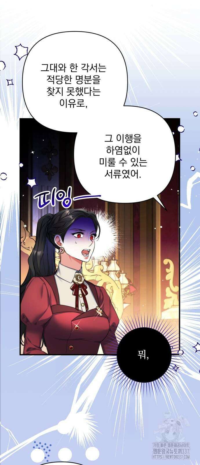 버려진 나의 최애를 위하여 84화 34